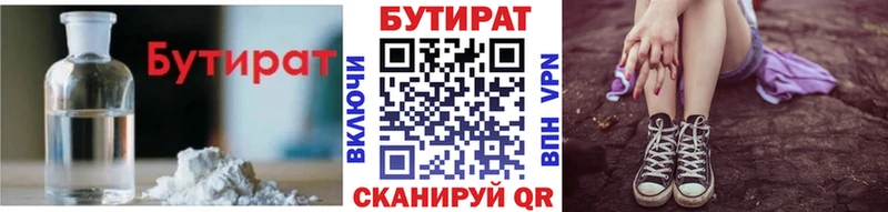 закладки  Миньяр  Бутират 99% 